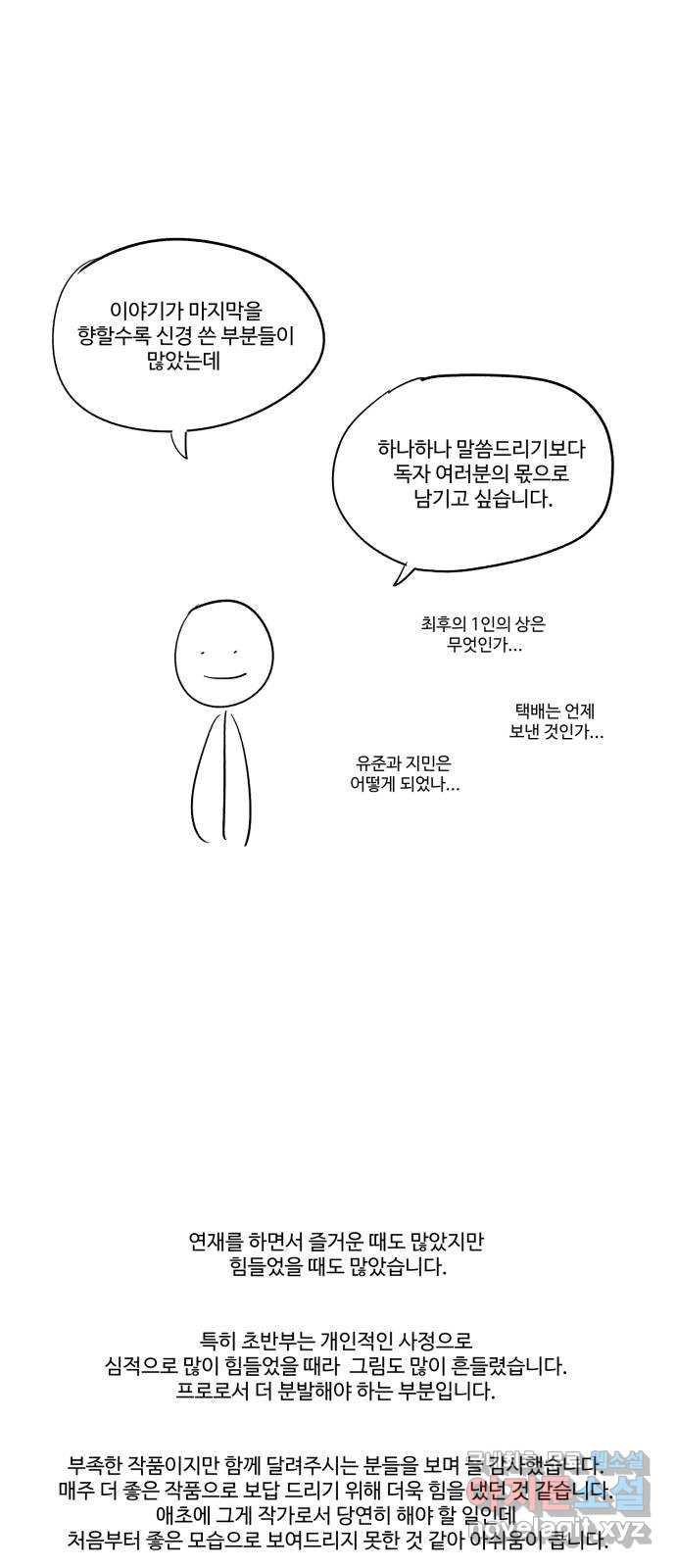 경비실에서 안내방송 드립니다 후기 - 웹툰 이미지 30