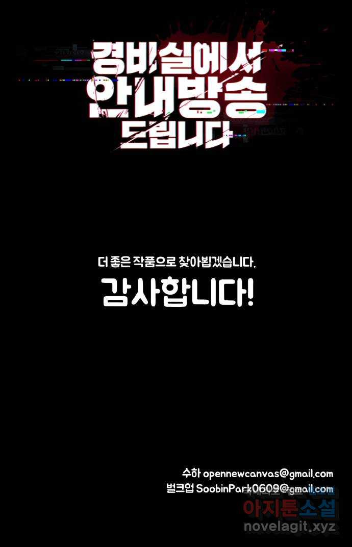 경비실에서 안내방송 드립니다 후기 - 웹툰 이미지 32