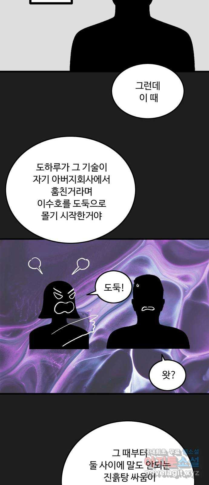 하루의 하루 80화 도하루의 진실 - 웹툰 이미지 24