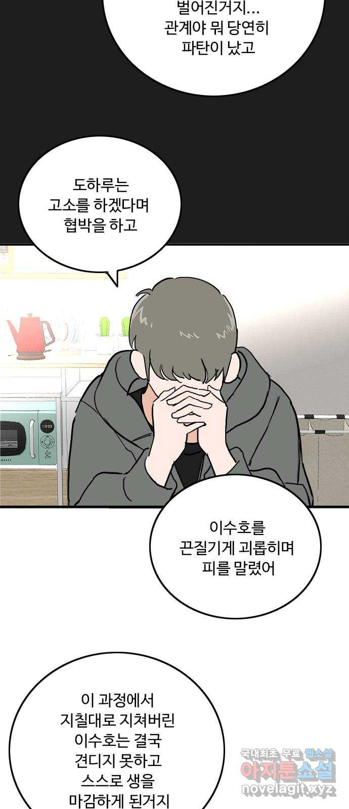 하루의 하루 80화 도하루의 진실 - 웹툰 이미지 25