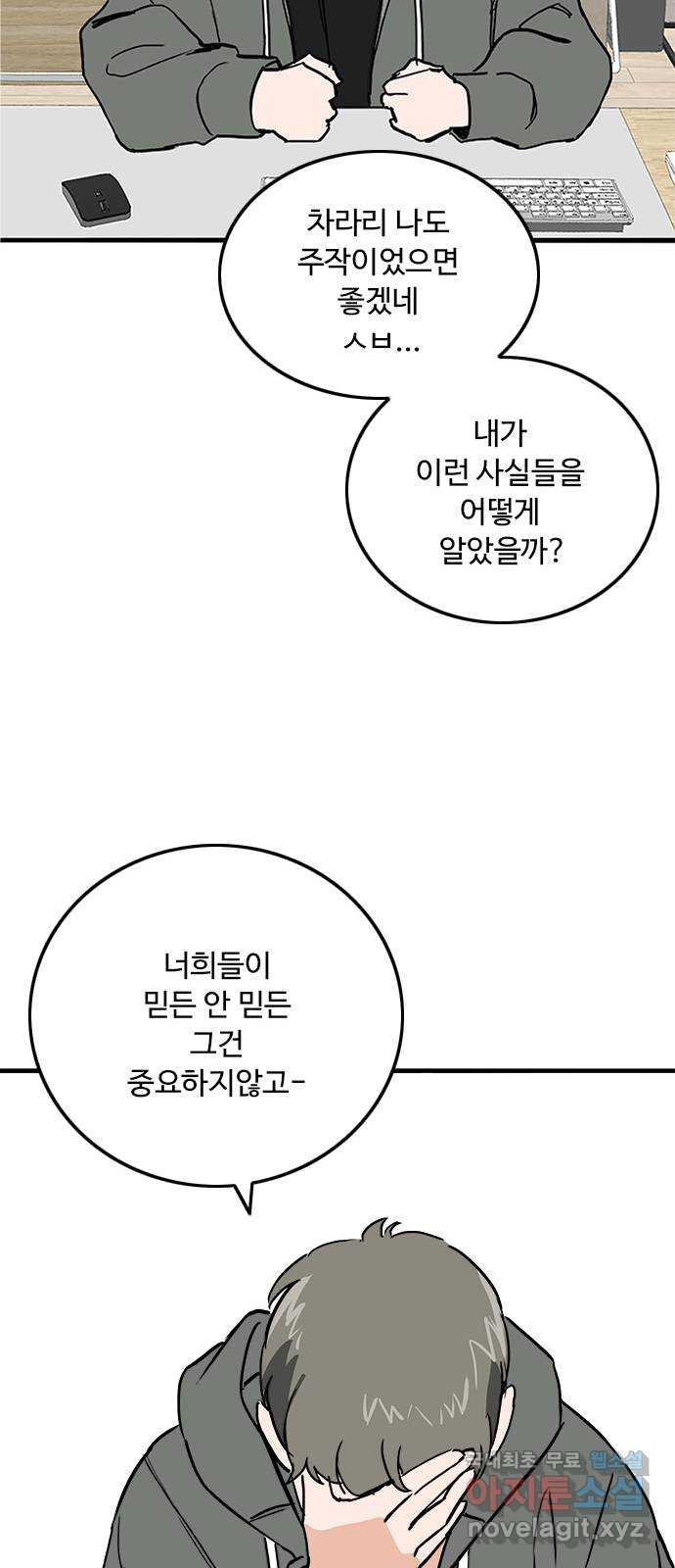 하루의 하루 80화 도하루의 진실 - 웹툰 이미지 27