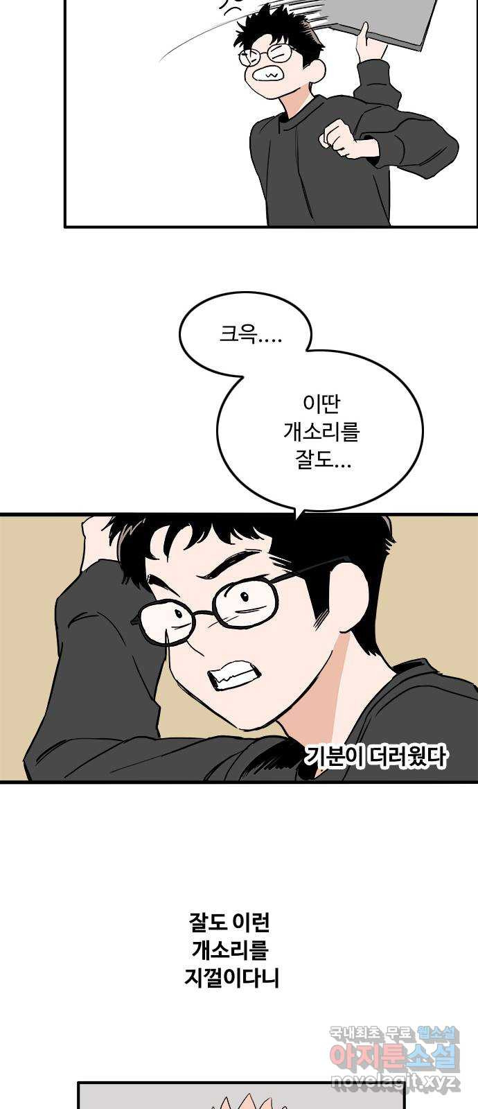 하루의 하루 80화 도하루의 진실 - 웹툰 이미지 30