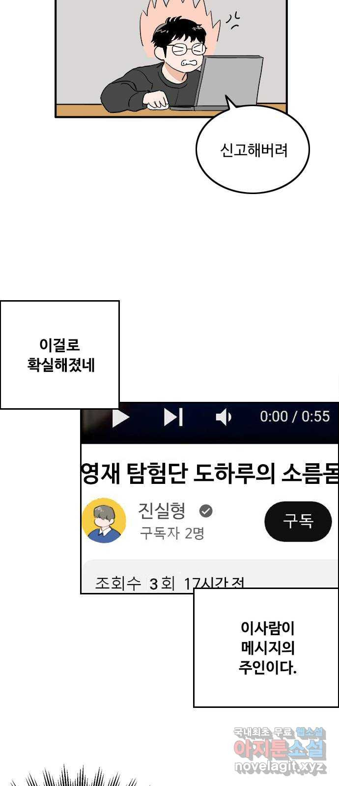 하루의 하루 80화 도하루의 진실 - 웹툰 이미지 31