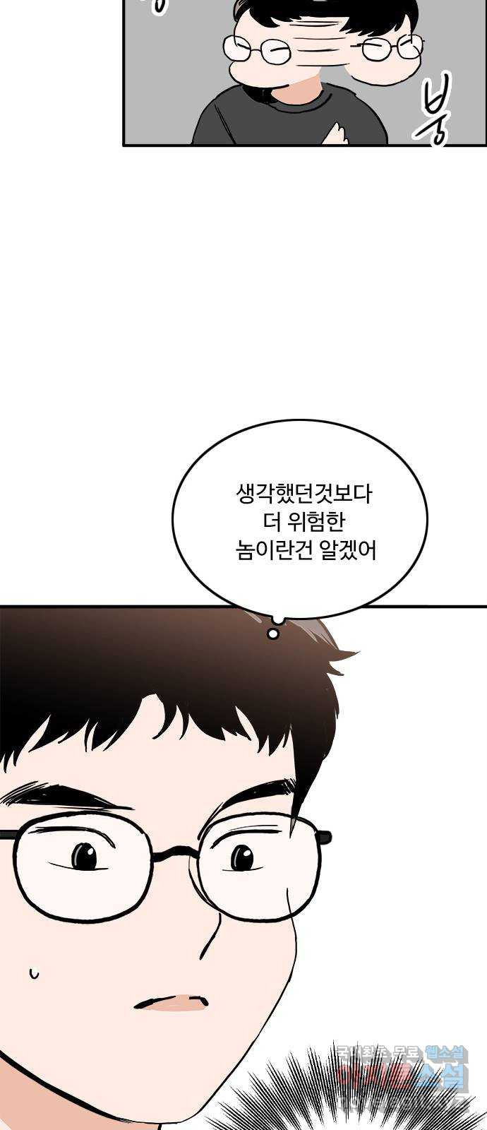 하루의 하루 80화 도하루의 진실 - 웹툰 이미지 33