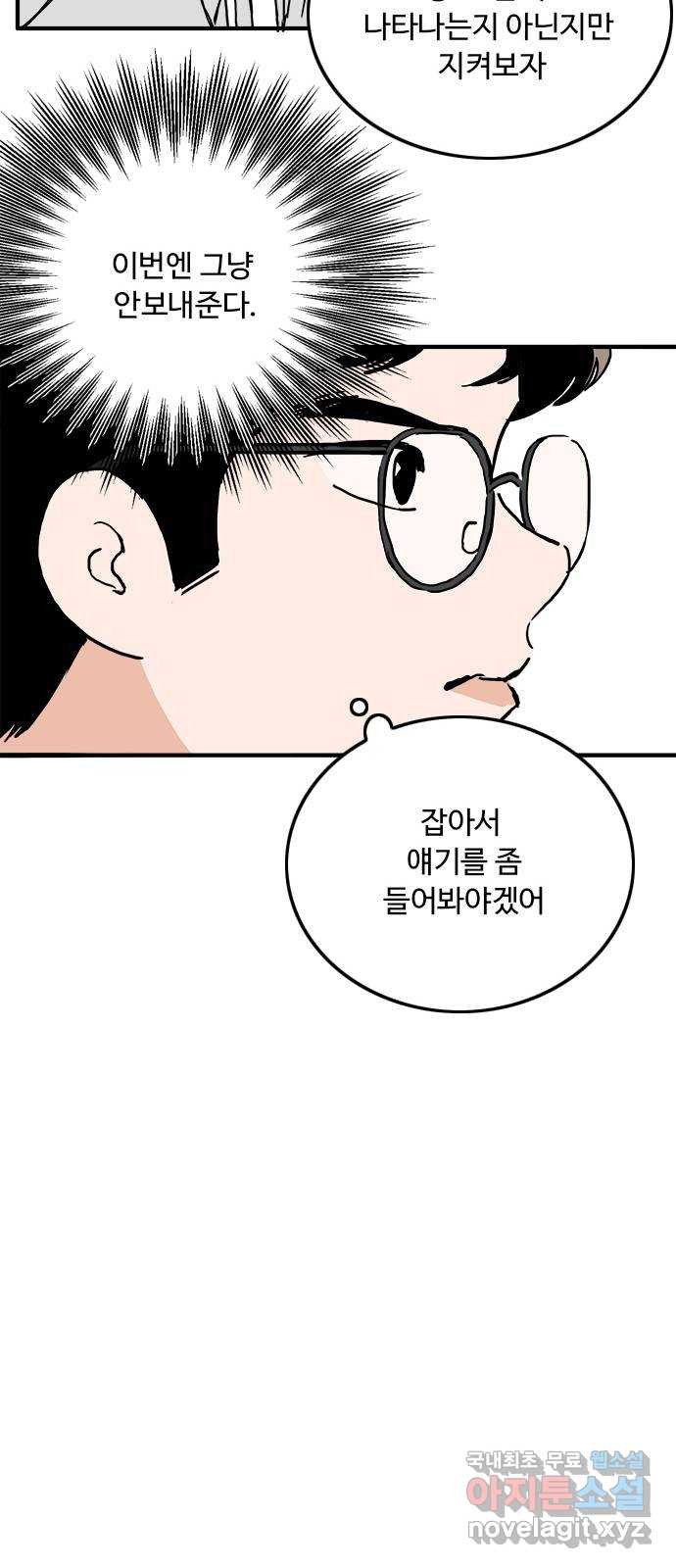 하루의 하루 80화 도하루의 진실 - 웹툰 이미지 35