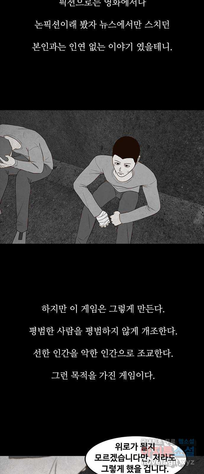 퍼니게임 37화 - 웹툰 이미지 6