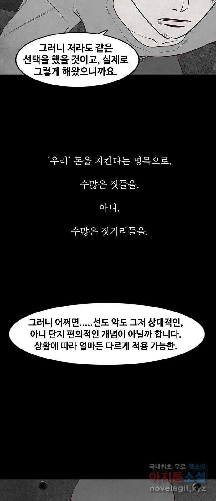 퍼니게임 37화 - 웹툰 이미지 9