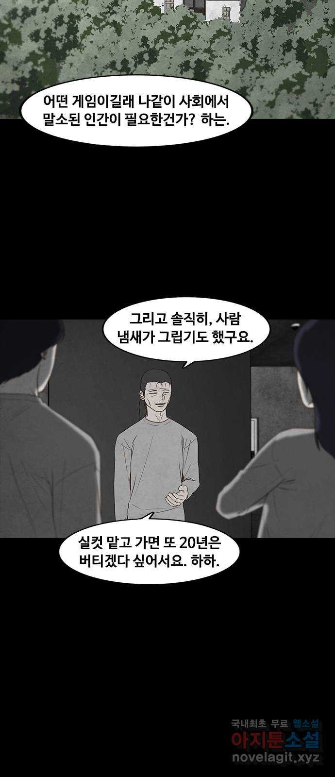 퍼니게임 37화 - 웹툰 이미지 20