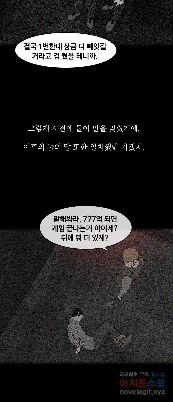 퍼니게임 37화 - 웹툰 이미지 29