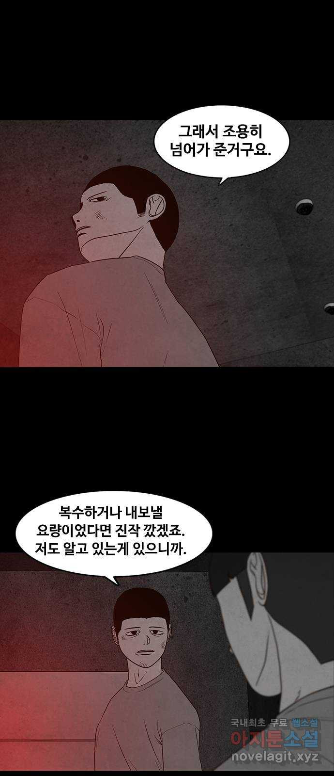 퍼니게임 37화 - 웹툰 이미지 31