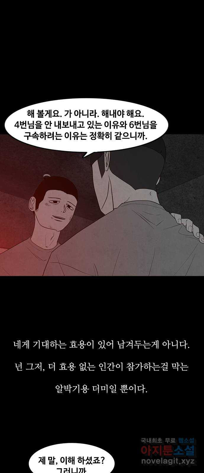 퍼니게임 37화 - 웹툰 이미지 37