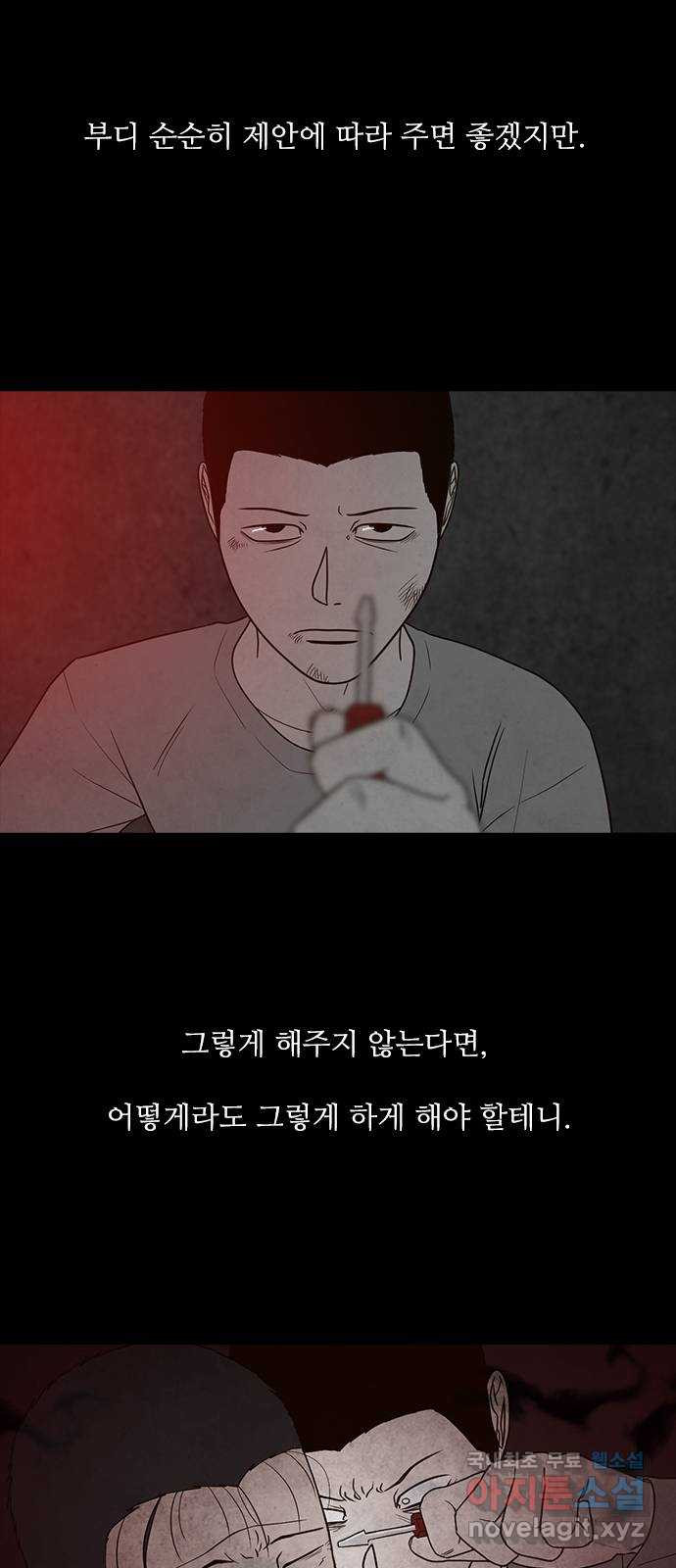 퍼니게임 37화 - 웹툰 이미지 43