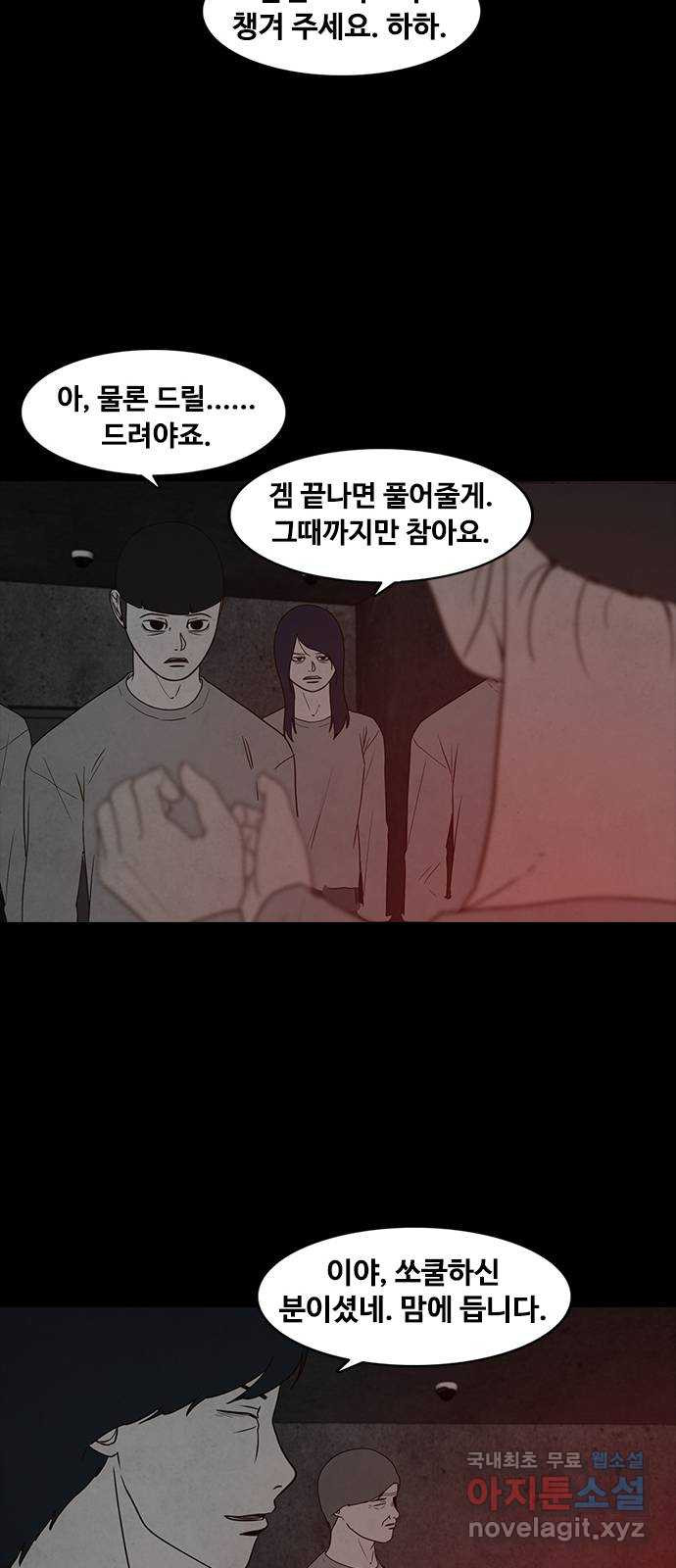 퍼니게임 37화 - 웹툰 이미지 55