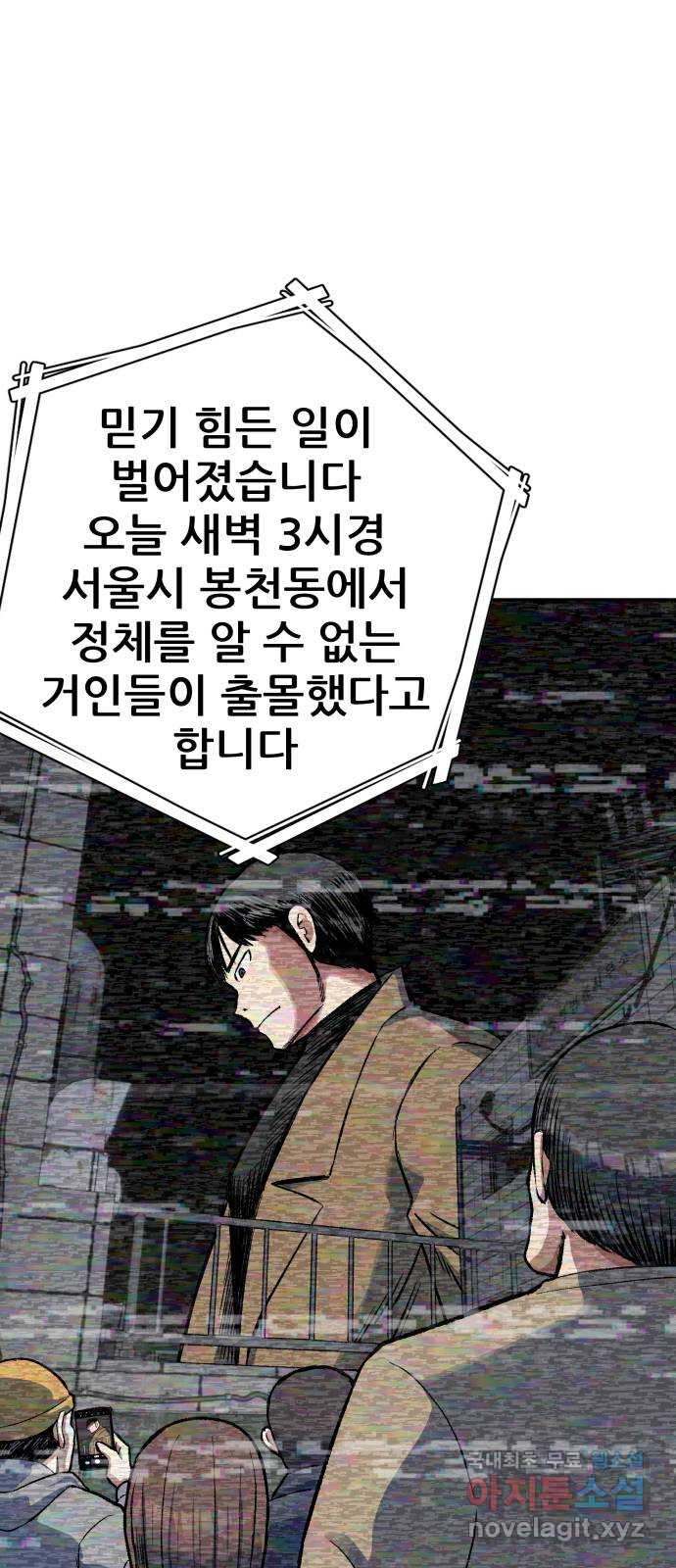 파견체 71화 퀀텀점프 - 웹툰 이미지 2