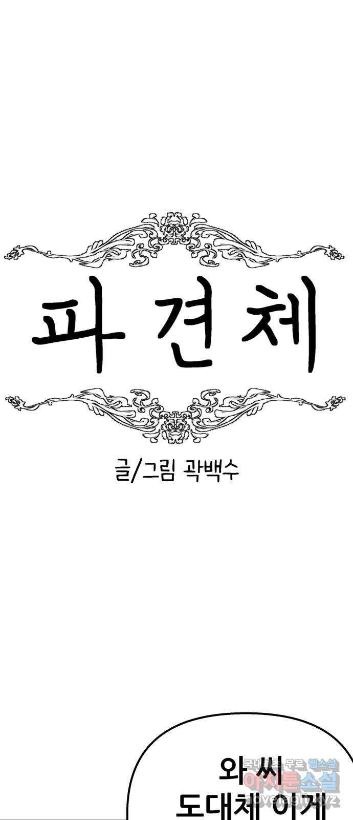 파견체 71화 퀀텀점프 - 웹툰 이미지 15