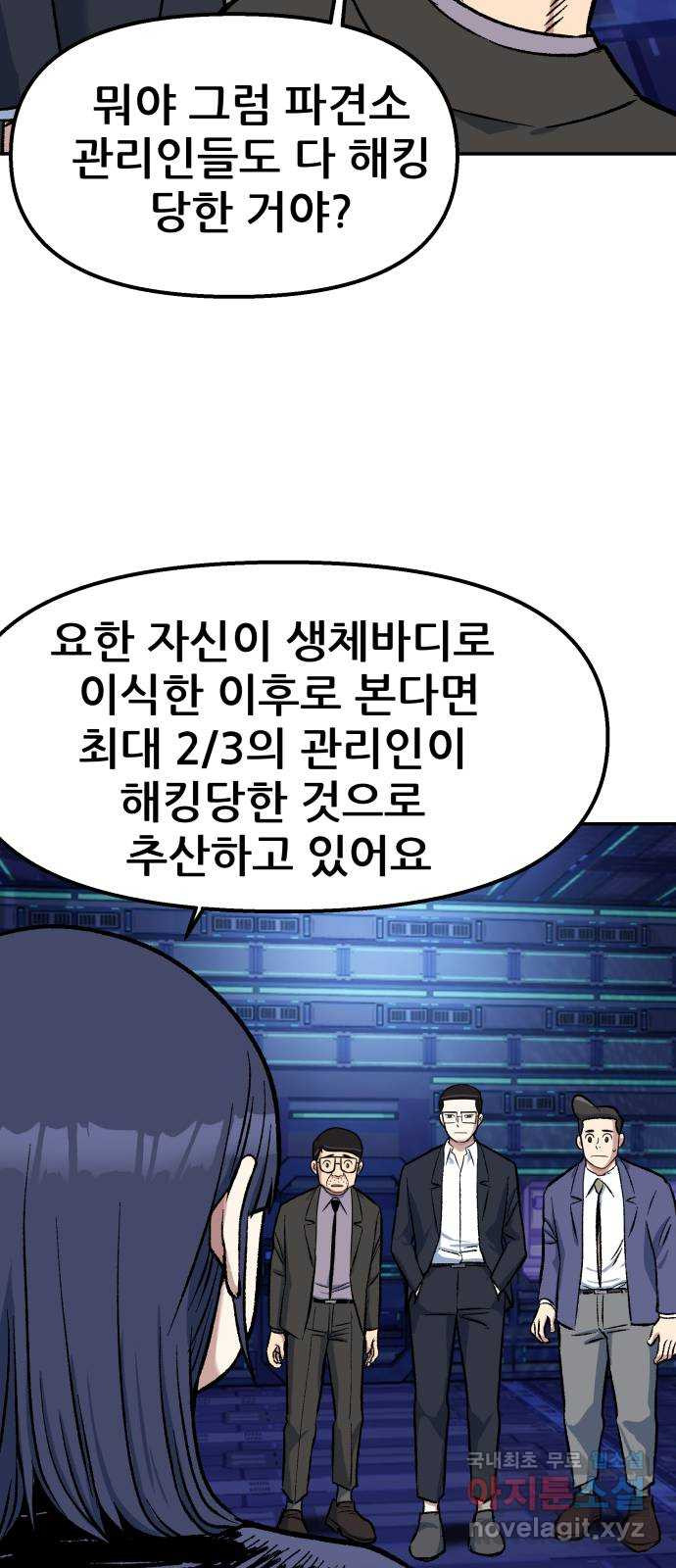 파견체 71화 퀀텀점프 - 웹툰 이미지 24