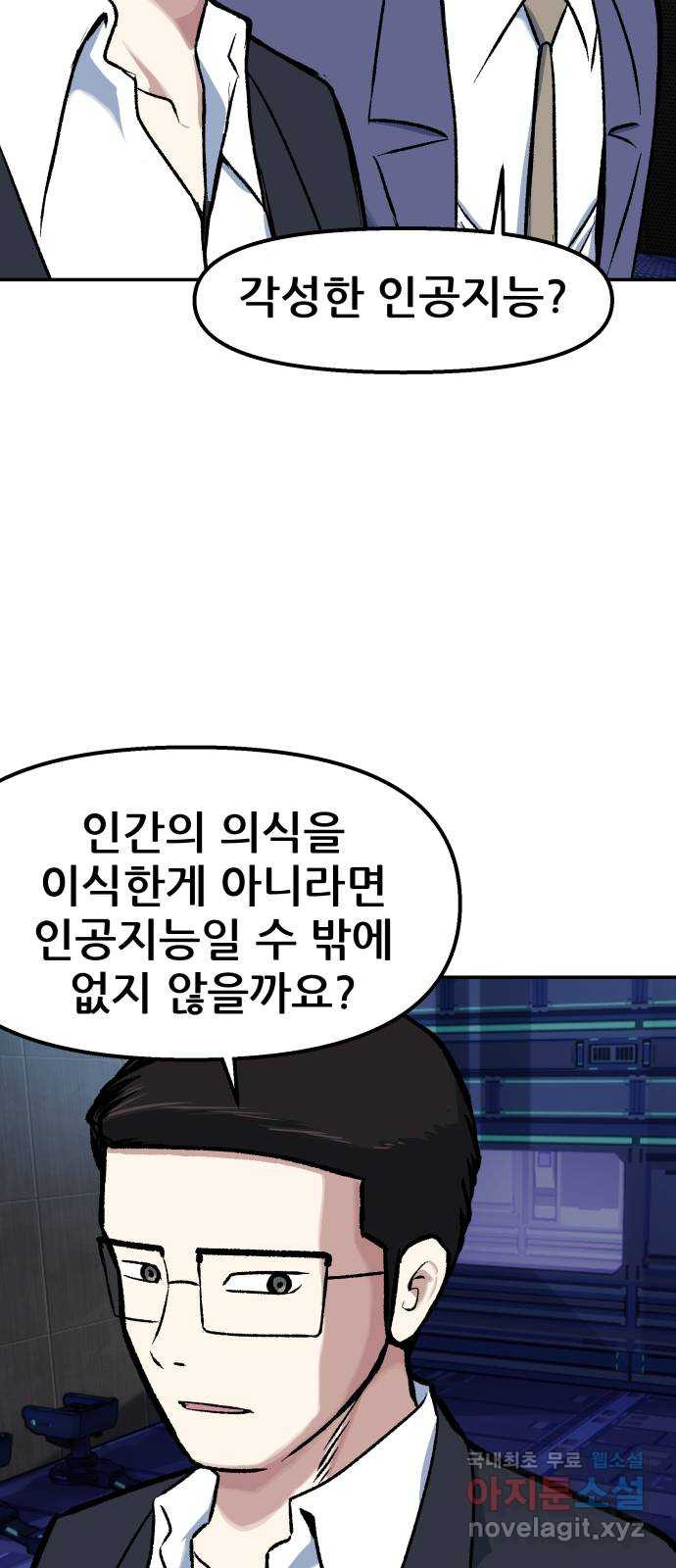 파견체 71화 퀀텀점프 - 웹툰 이미지 28