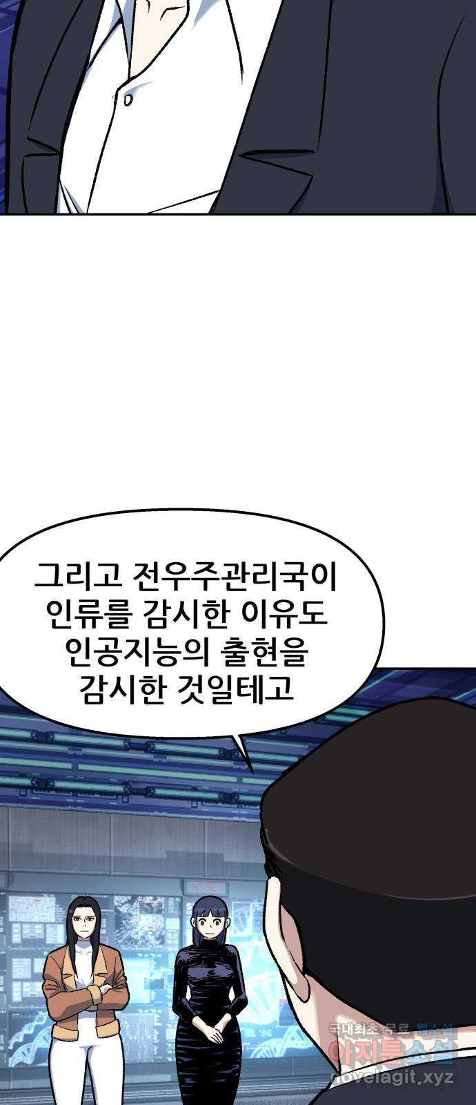 파견체 71화 퀀텀점프 - 웹툰 이미지 29