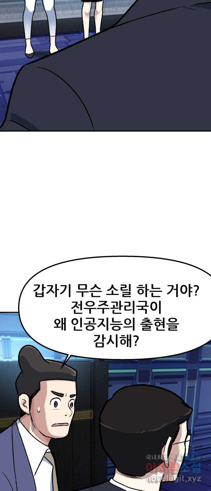 파견체 71화 퀀텀점프 - 웹툰 이미지 30