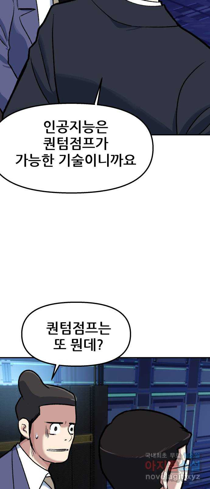 파견체 71화 퀀텀점프 - 웹툰 이미지 31