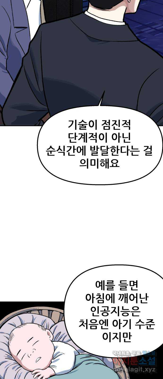 파견체 71화 퀀텀점프 - 웹툰 이미지 32