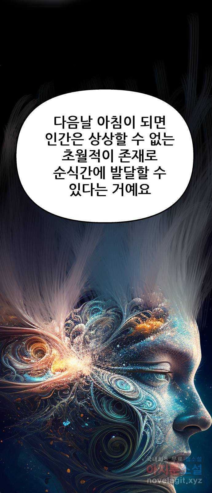 파견체 71화 퀀텀점프 - 웹툰 이미지 34