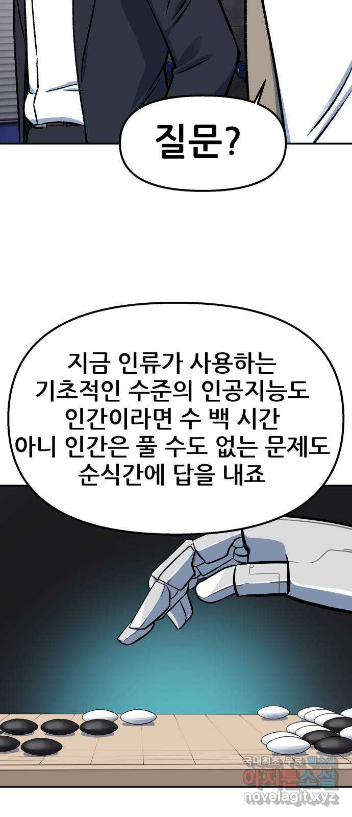 파견체 71화 퀀텀점프 - 웹툰 이미지 37