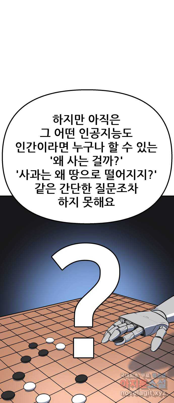 파견체 71화 퀀텀점프 - 웹툰 이미지 38