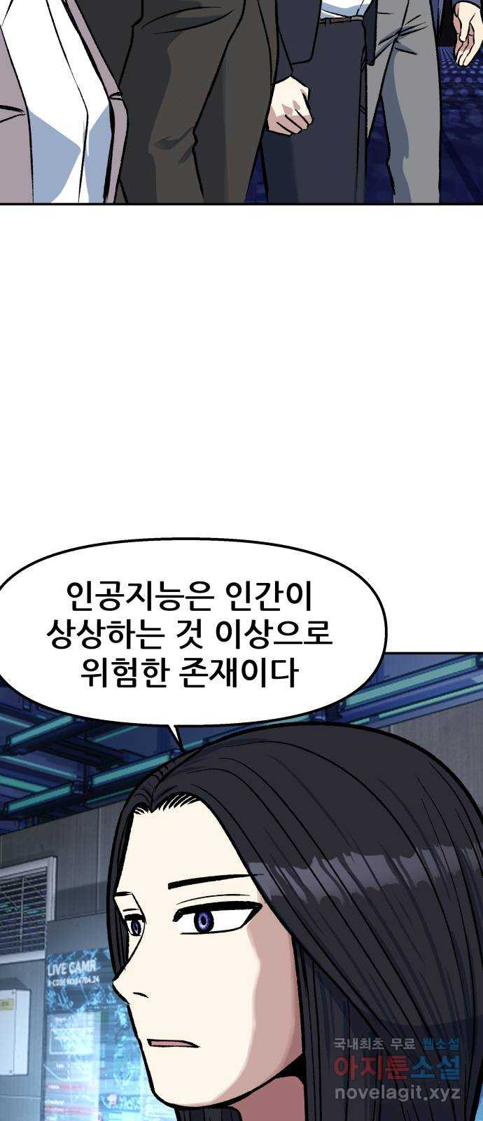 파견체 71화 퀀텀점프 - 웹툰 이미지 49