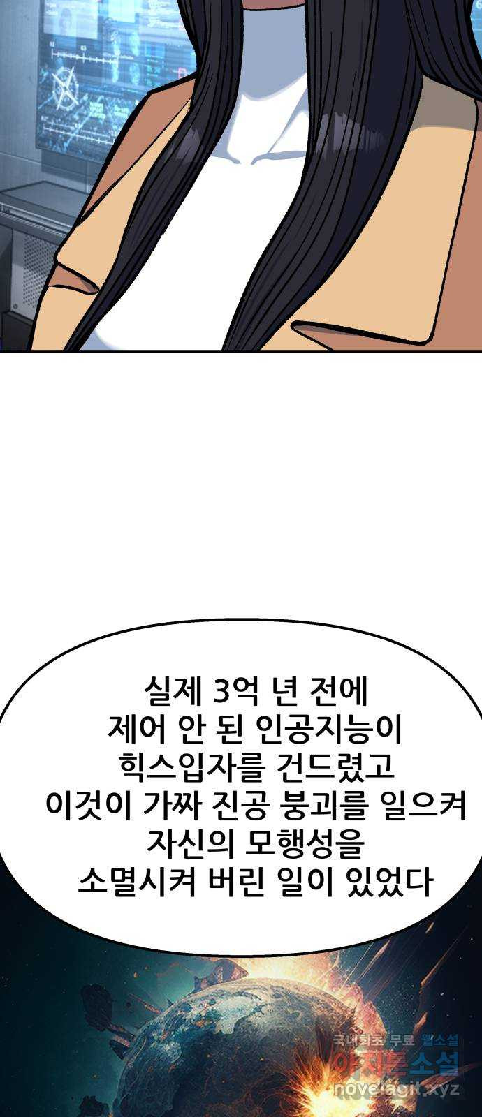 파견체 71화 퀀텀점프 - 웹툰 이미지 50