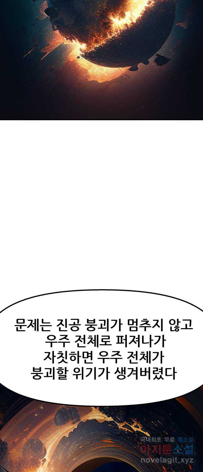 파견체 71화 퀀텀점프 - 웹툰 이미지 51