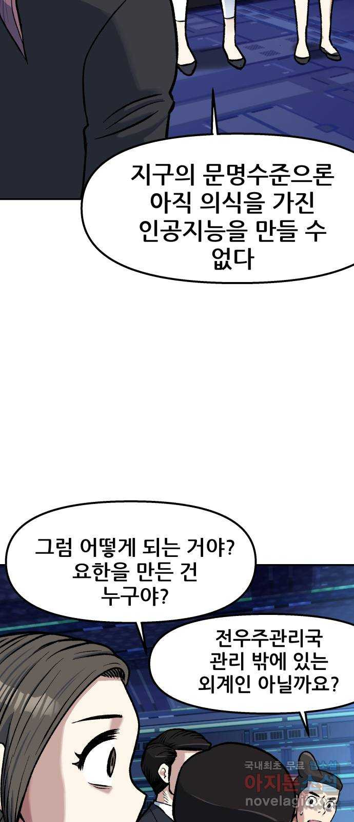 파견체 71화 퀀텀점프 - 웹툰 이미지 57