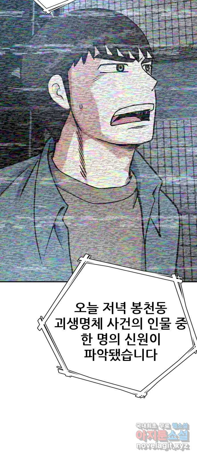 파견체 71화 퀀텀점프 - 웹툰 이미지 61