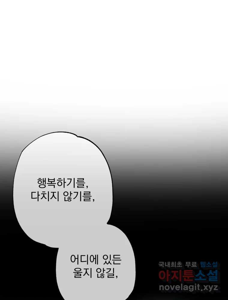 이계막차 63화(시즌1 완결) - 웹툰 이미지 96