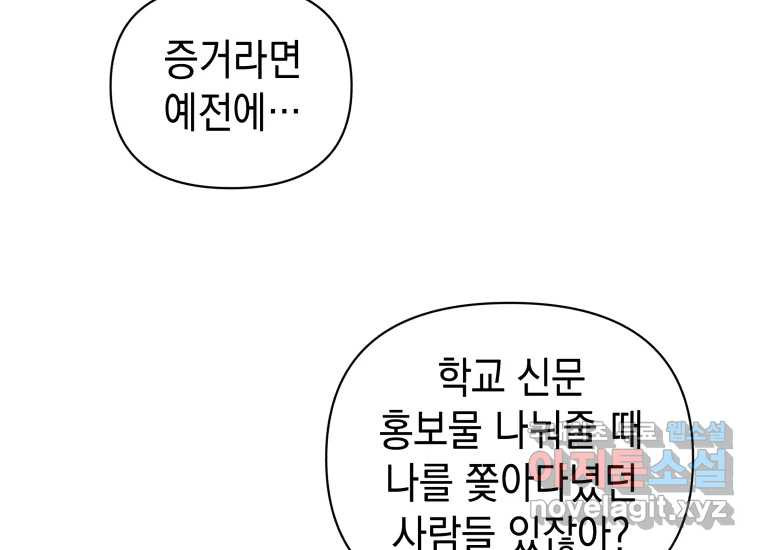 너를 만지면 37화 - 웹툰 이미지 136