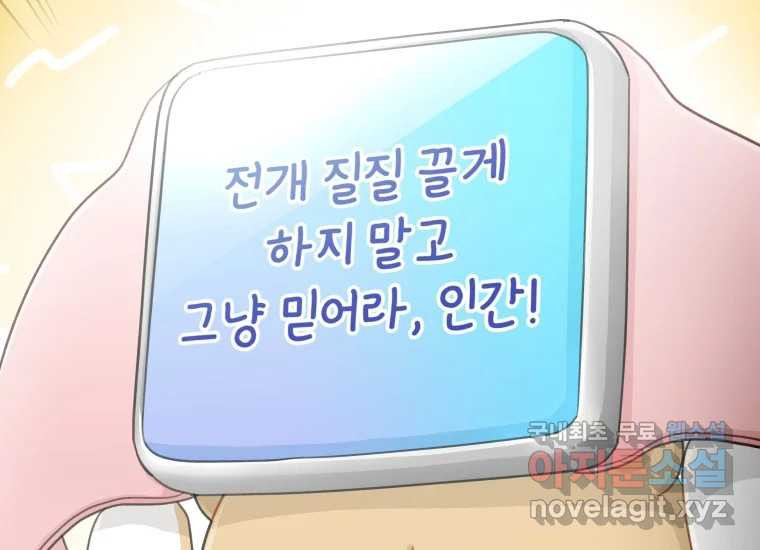 너를 만지면 37화 - 웹툰 이미지 154