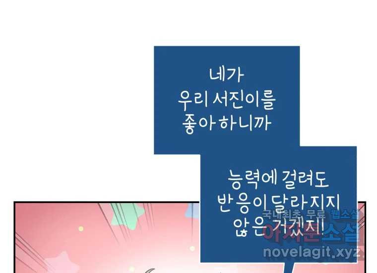 너를 만지면 37화 - 웹툰 이미지 157