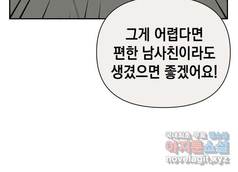 너를 만지면 37화 - 웹툰 이미지 223