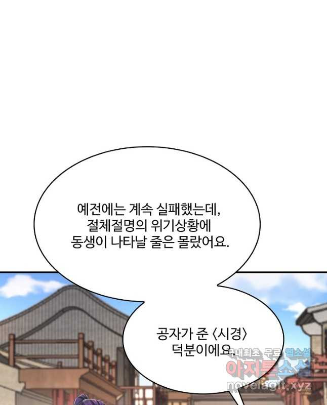 내 소설의 악역이 되다 219화 - 웹툰 이미지 15