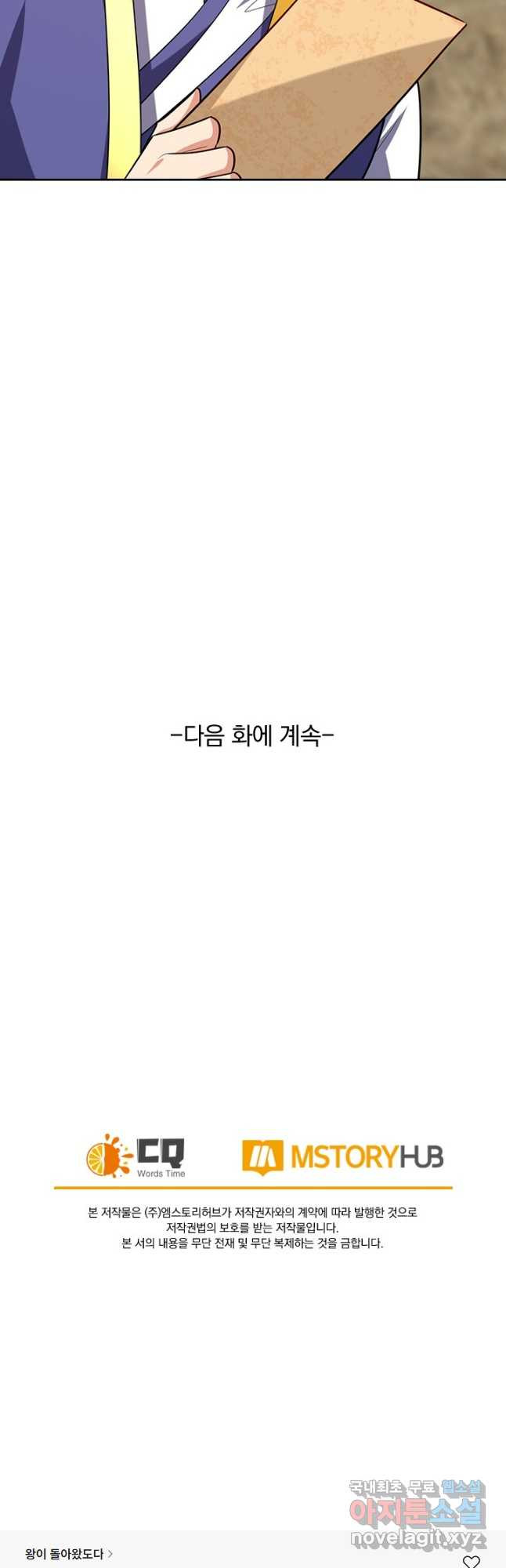 왕이 돌아왔도다 235화 - 웹툰 이미지 31