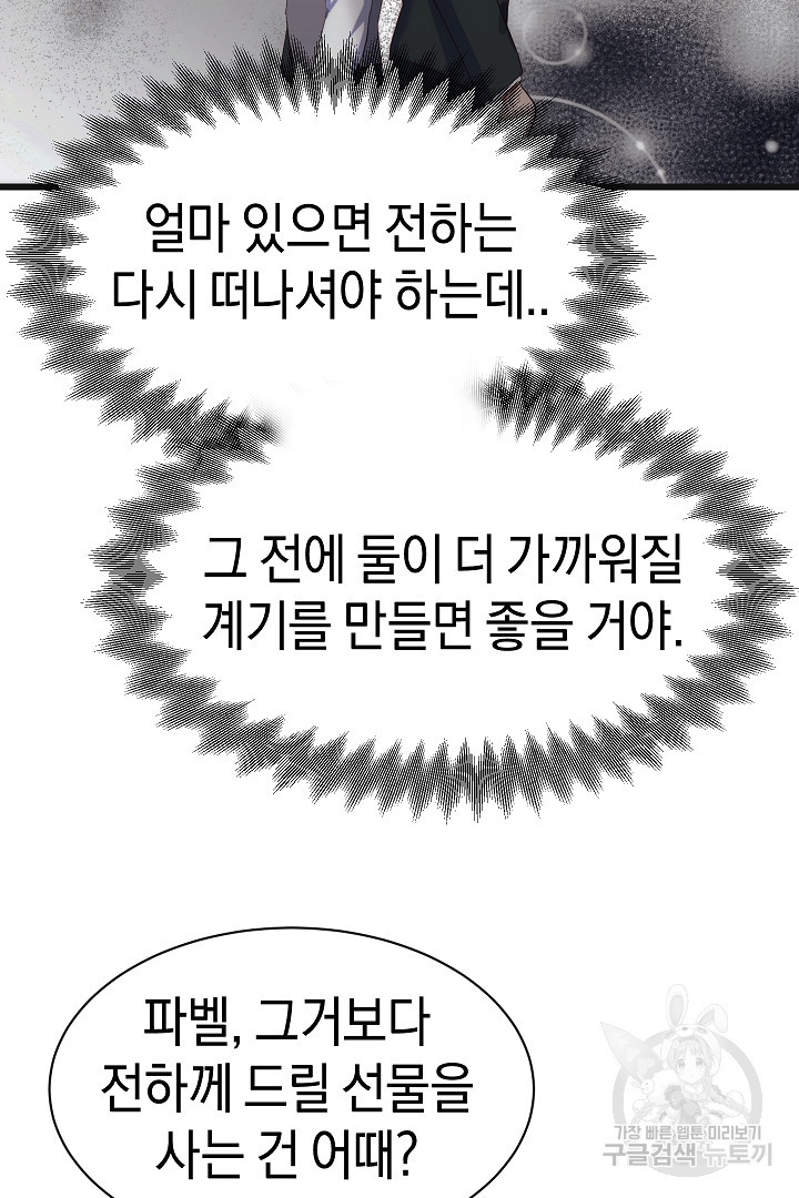 시한부 남편이 이혼을 거부한다 30화 - 웹툰 이미지 30