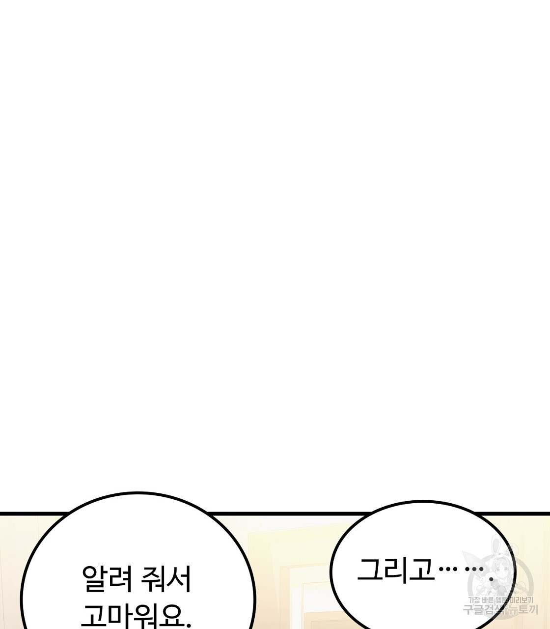 오직 그대의 안녕을 위하여 49화 - 웹툰 이미지 55