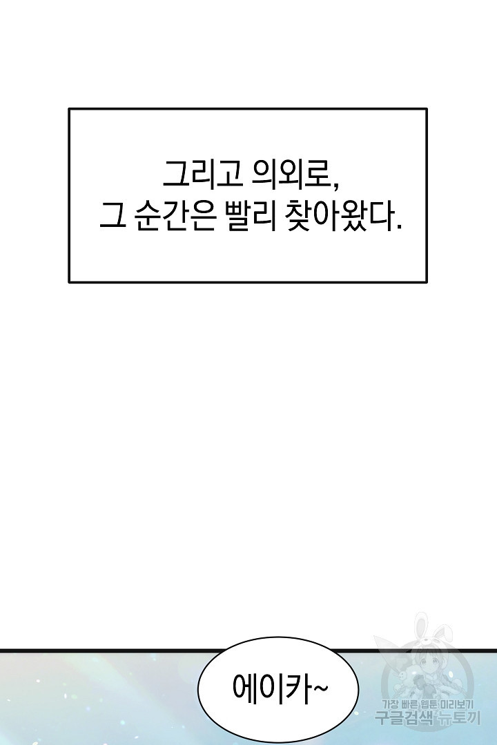 시한부 남편이 이혼을 거부한다 31화 - 웹툰 이미지 40