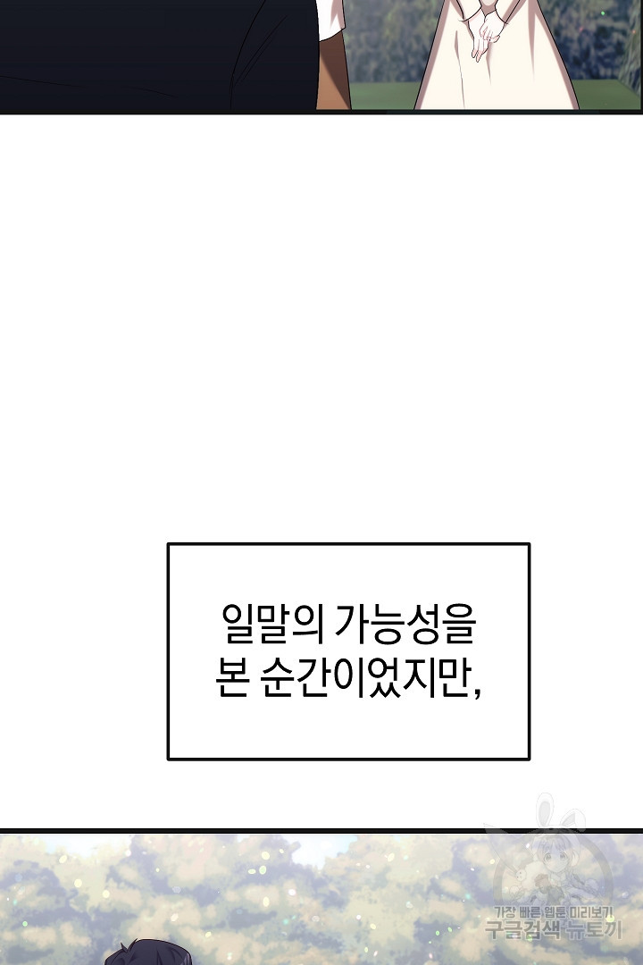 시한부 남편이 이혼을 거부한다 31화 - 웹툰 이미지 62