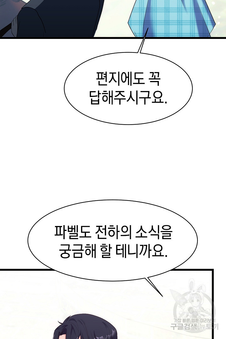 시한부 남편이 이혼을 거부한다 31화 - 웹툰 이미지 68