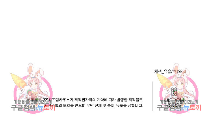 시한부 남편이 이혼을 거부한다 31화 - 웹툰 이미지 86