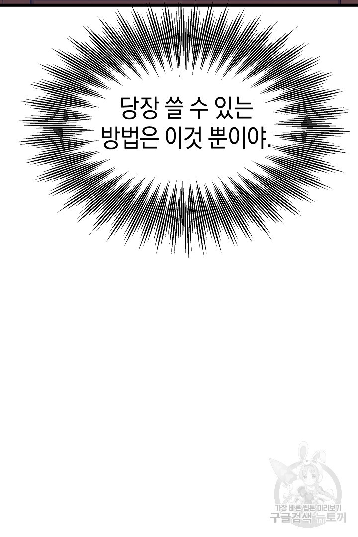 시한부 남편이 이혼을 거부한다 32화 - 웹툰 이미지 37