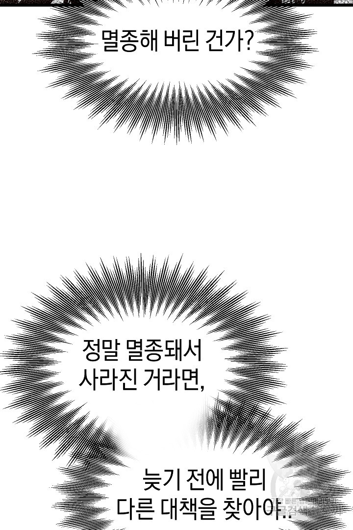 시한부 남편이 이혼을 거부한다 32화 - 웹툰 이미지 74