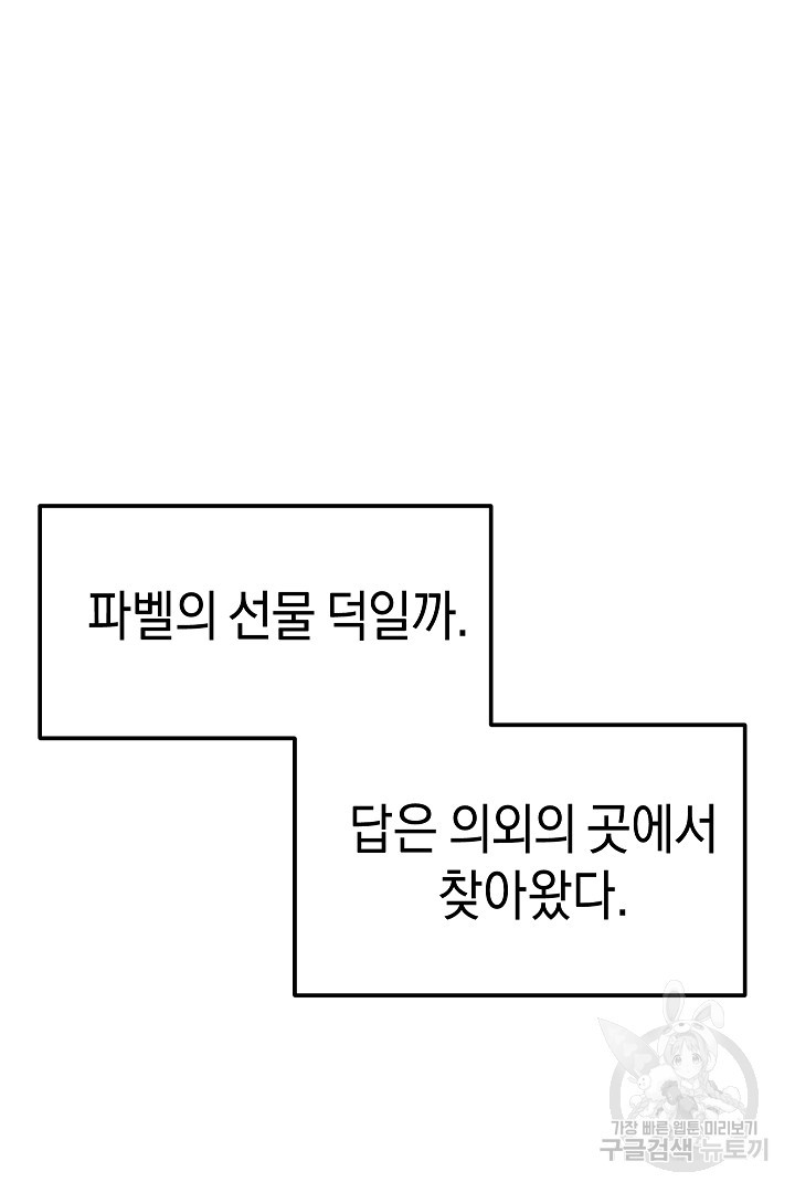 시한부 남편이 이혼을 거부한다 32화 - 웹툰 이미지 101