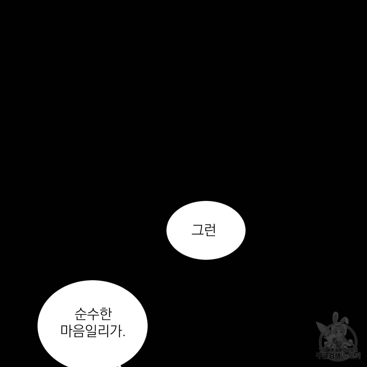 머리 검은 짐승 68화 - 웹툰 이미지 66